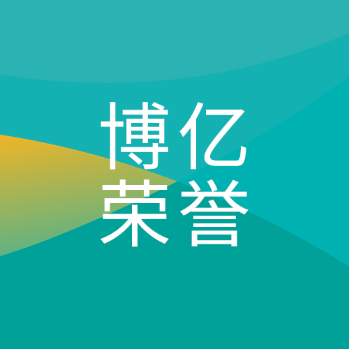 博億氧化物固態(tài)電解質(zhì)中試線方案獲客戶表彰，賦能材料企業(yè)突破量產(chǎn)瓶頸